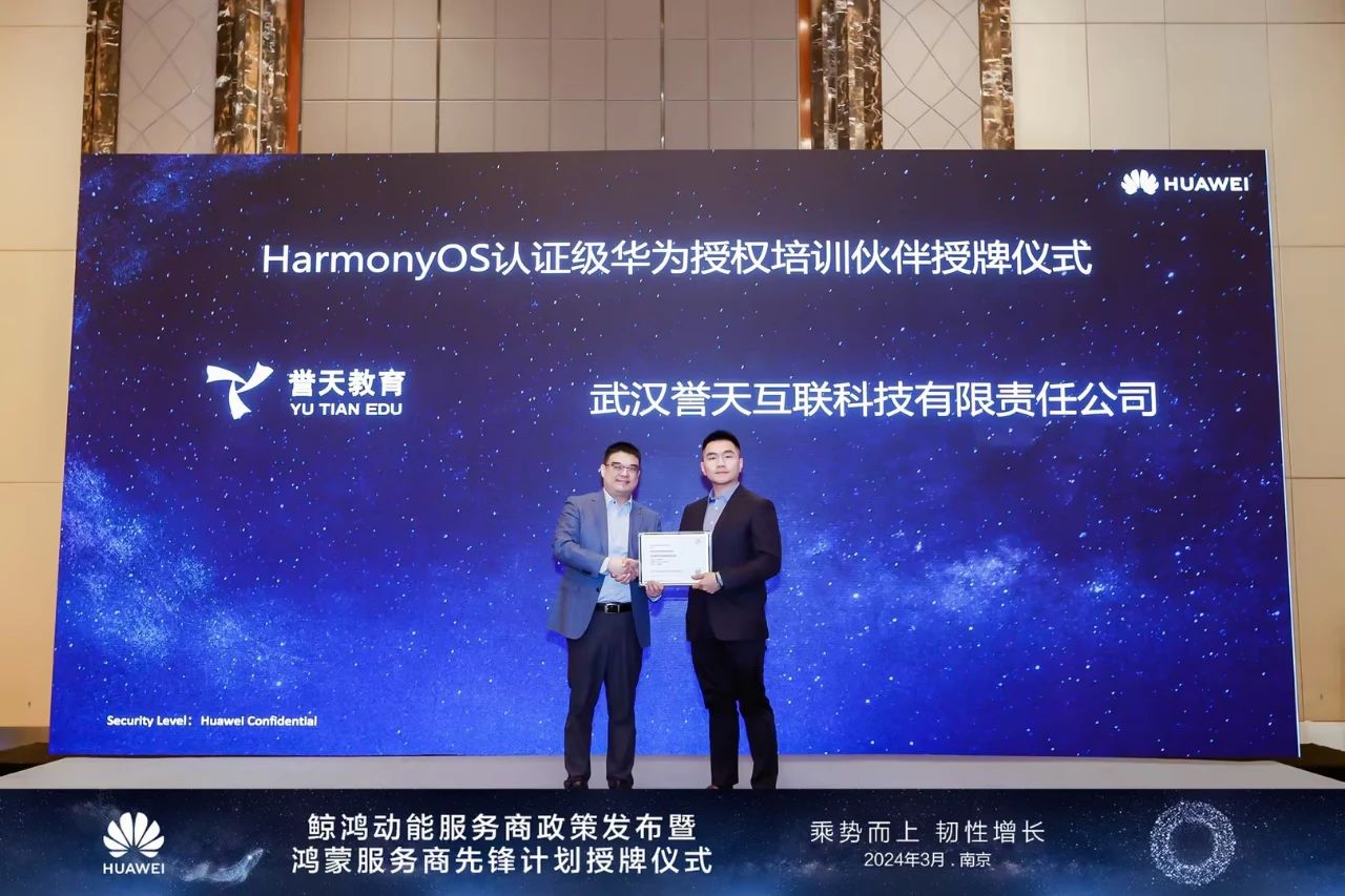 誉天教育-HarmonyOS认证级华为授权培训伙伴.jpg