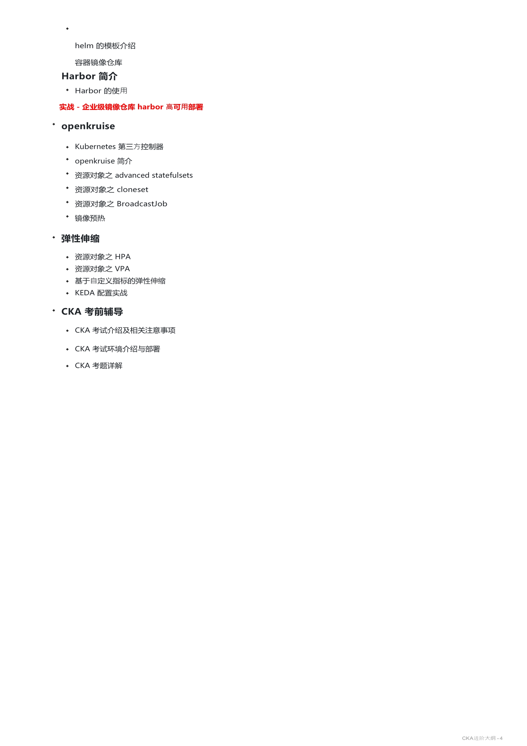 091514062964_0誉天CKAPLUS进阶课程大纲(1)_4.jpg