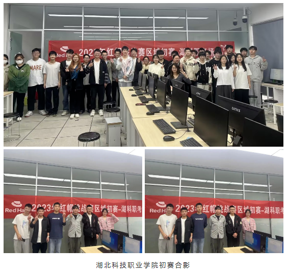 誉天教育-2023红帽挑战赛湖北职业学院初赛合影.png