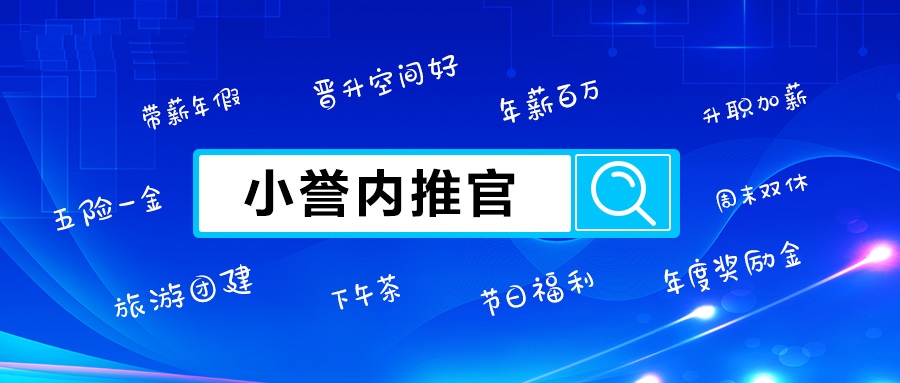 誉天教育-小誉内推官-就业推荐.jpg