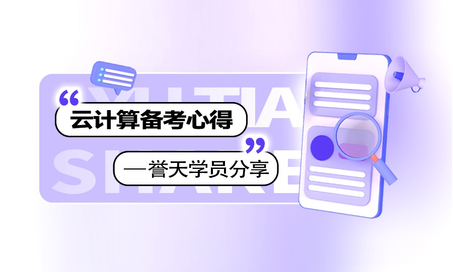 誉天教育-学员HCIE3.0备考心得.jpg