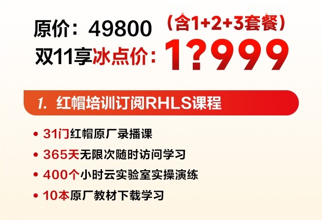 誉天-双十一红帽王炸套餐.jpg