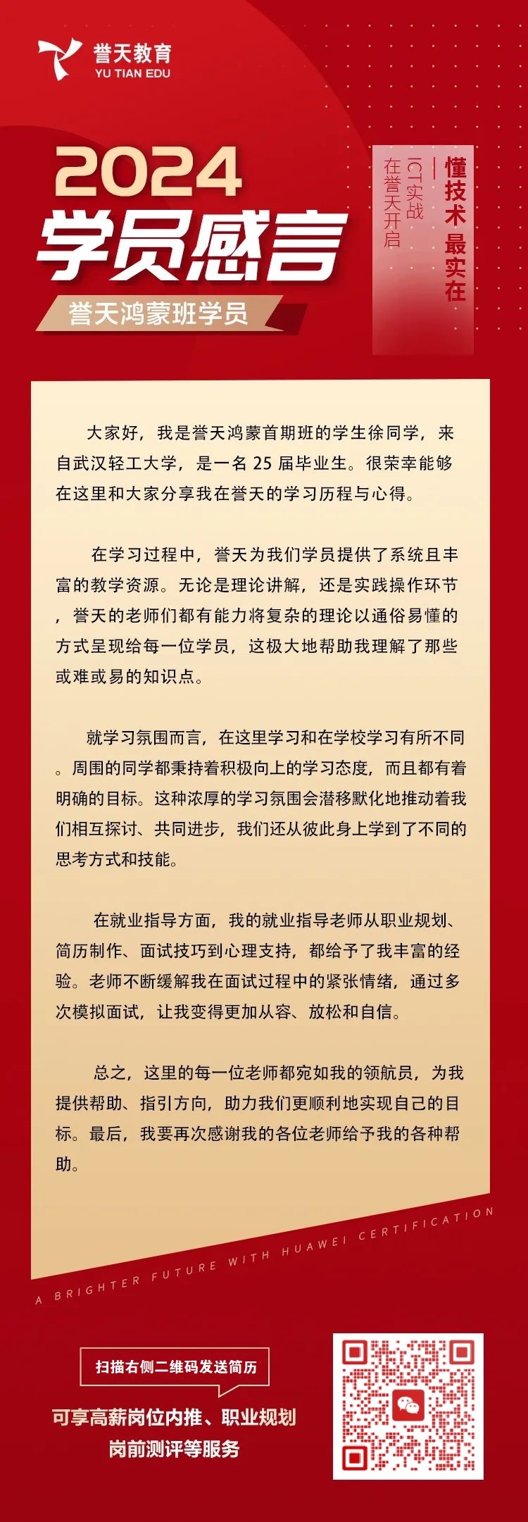 誉天教育-鸿蒙就业班学员感言.jpg