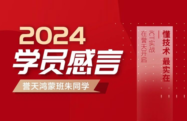 誉天教育-鸿蒙学员就业感言.jpg