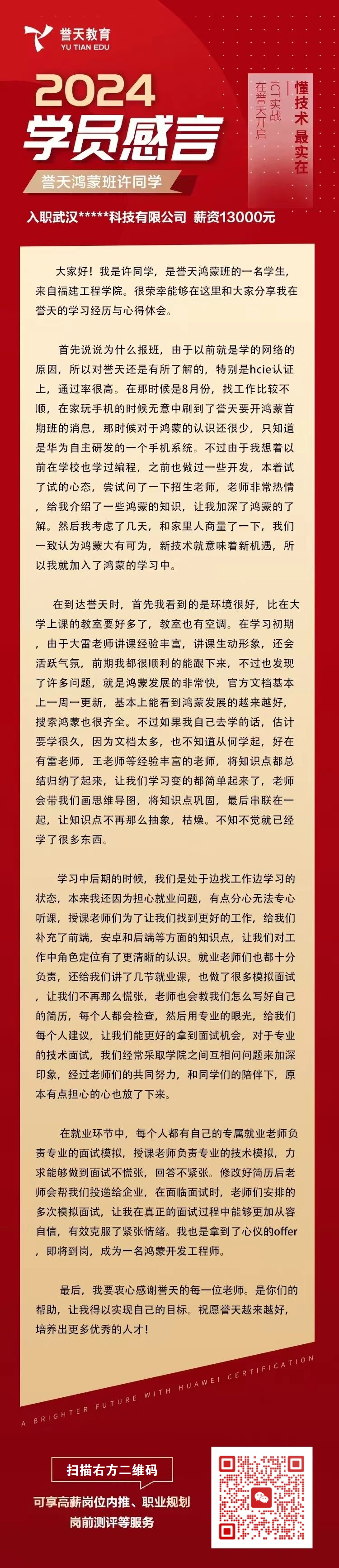 誉天教育-鸿蒙班学员就业感言.png