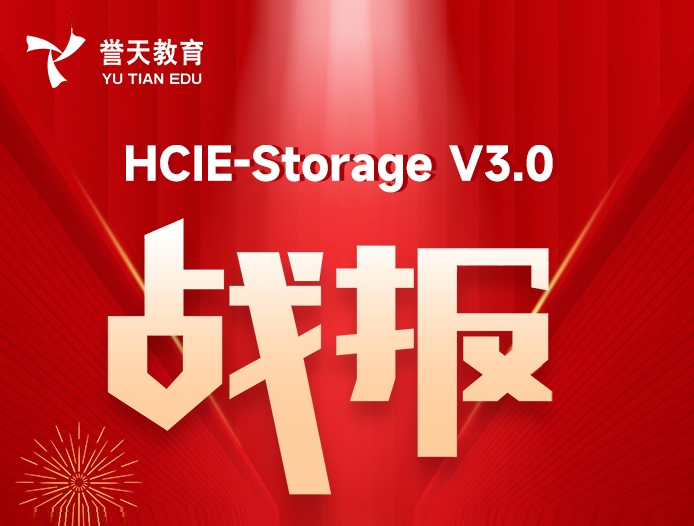 誉天教育-存储HCIE3.0-封面.png