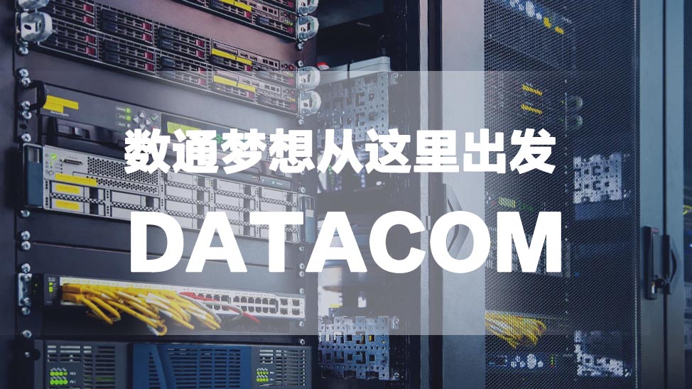 誉天教育-数通datacom学员offer.jpg