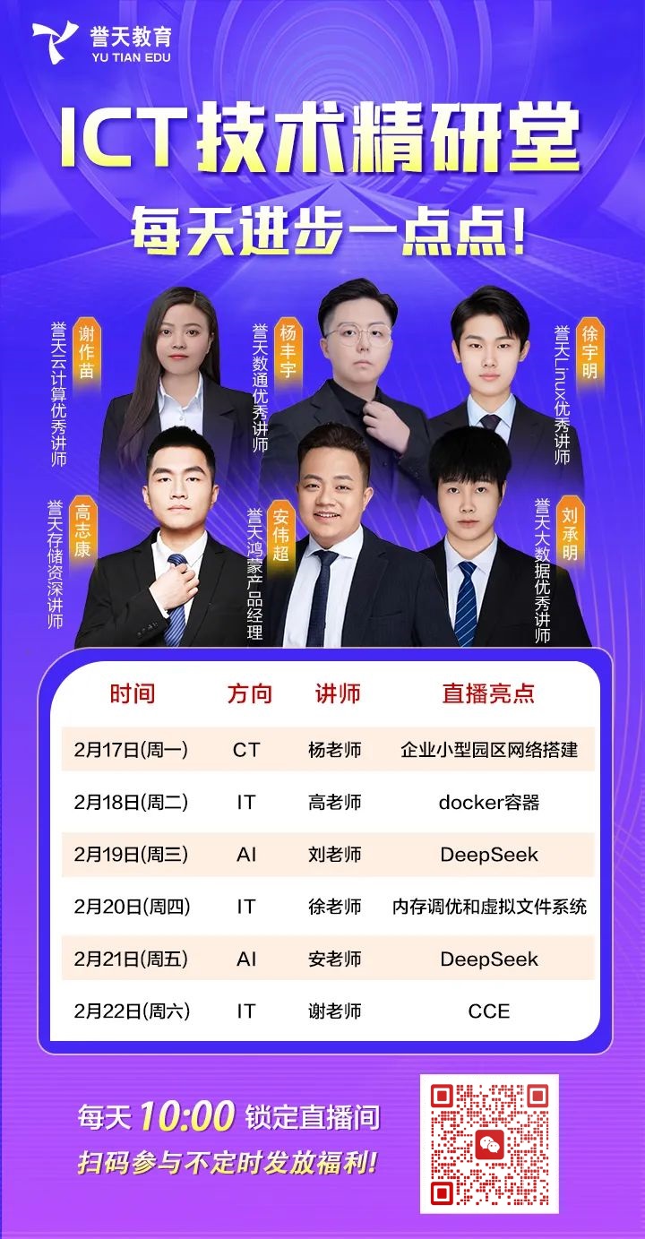 誉天教育-誉天HCIE-AI丨搭乘DeepSeek快车，驶向大模型前沿.jpg