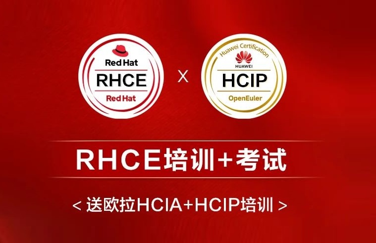 誉天教育-红帽+华为欧拉认证-封面.jpg