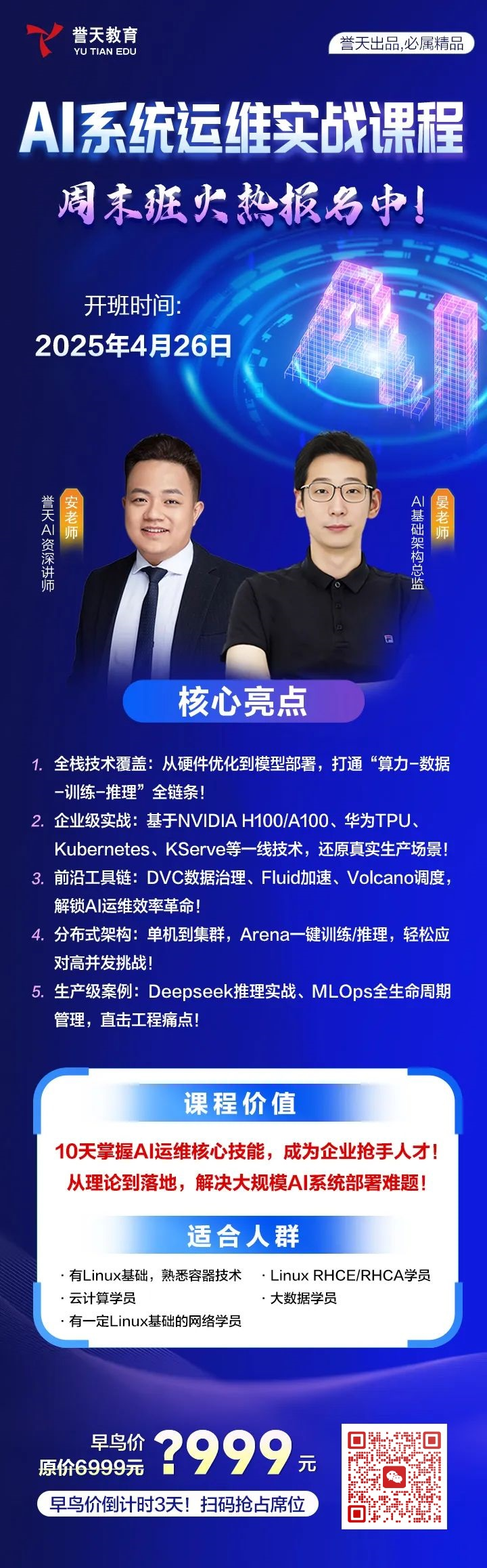 誉天教育-ai运维.png