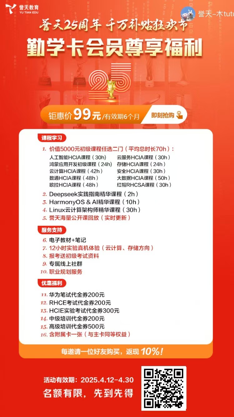 誉天教育-25周年99元会员卡.jpg