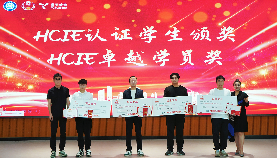 誉天教育-hcie认证卓越学员奖.png