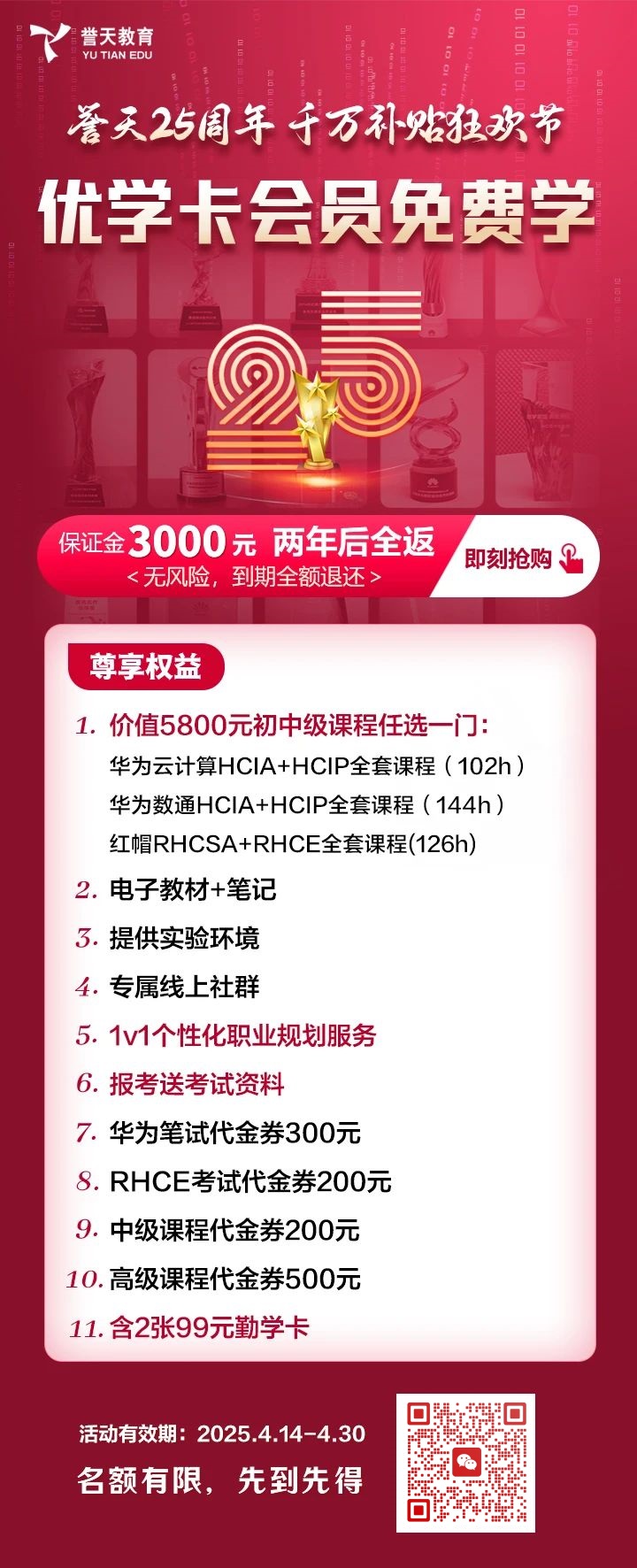 誉天教育-hcie认证-优学卡.jpg