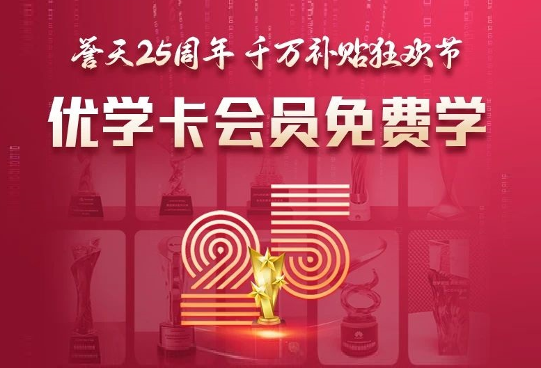 誉天教育-hcie认证-优学卡-封面.png
