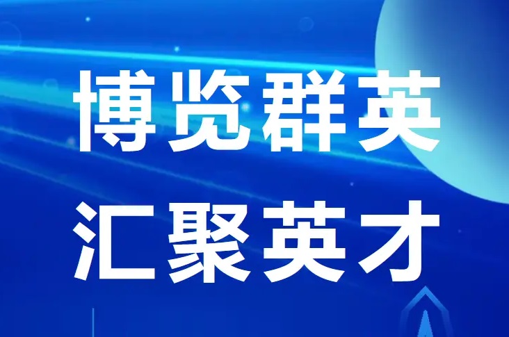 誉天教育-ict人才双选.jpg