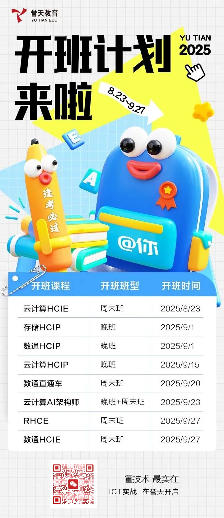 誉天教育-2025年9月开班计划.jpg