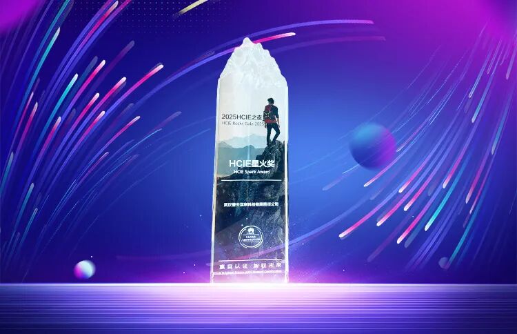 誉天教育-2025华为hcie之夜hcie星火奖.jpg