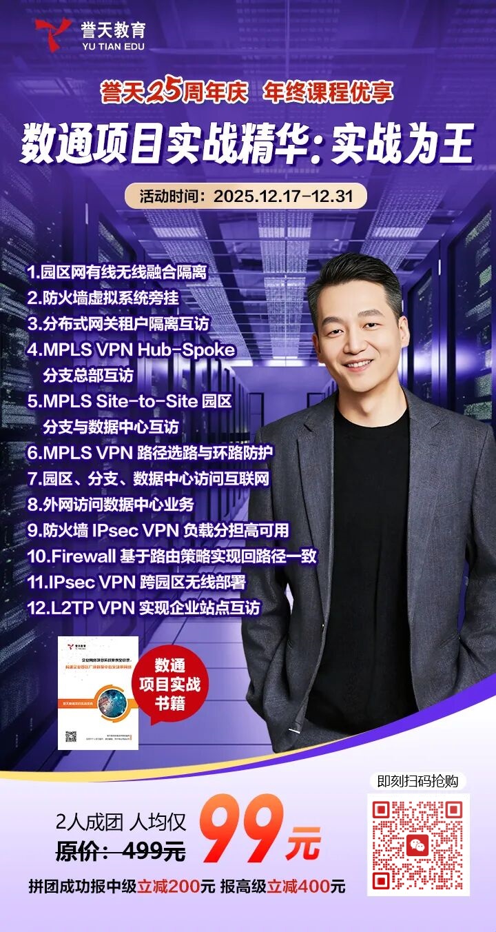 誉天教育-数通项目实战.jpg 誉天教育-数通项目实战.jpg