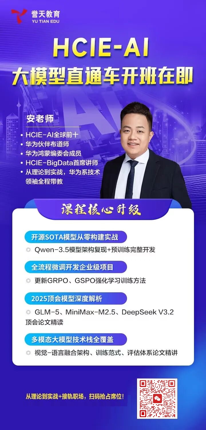 誉天教育-ai大模型HCIE-AI Solution Architect开班.jpg 誉天教育-ai大模型HCIE-AI Solution Architect开班.jpg