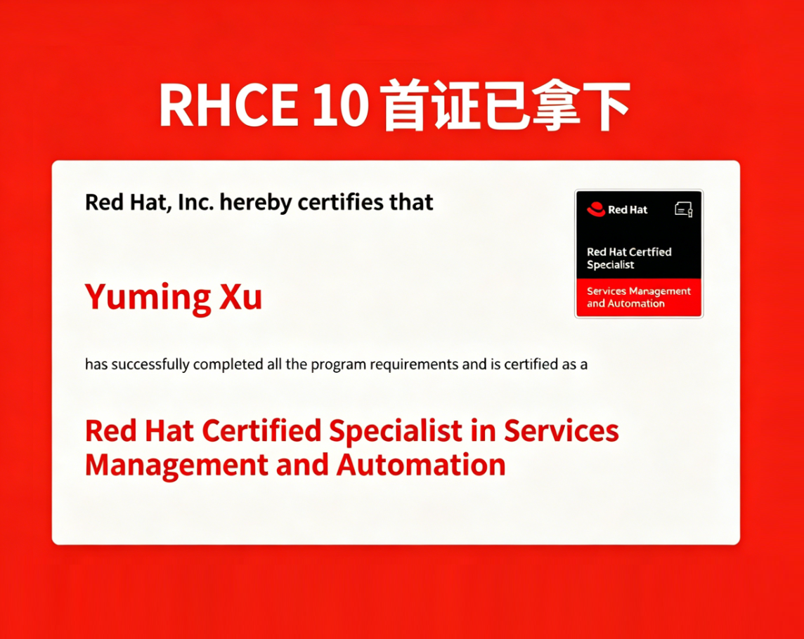 誉天教育-RHCE 10 首证已出.png