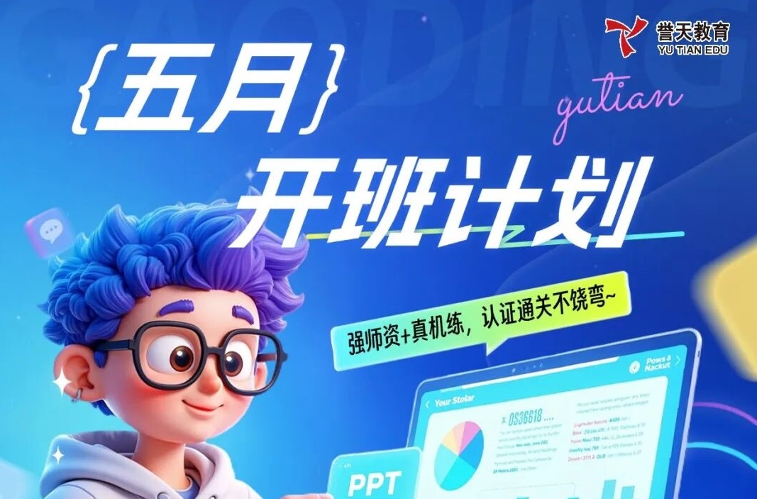 誉天教育-五月开班计划.jpg