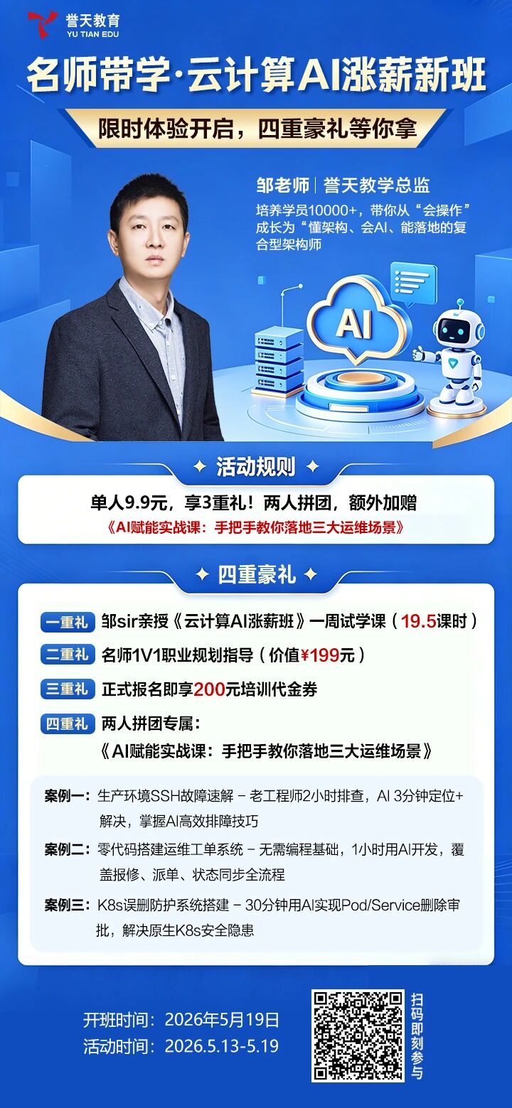 誉天教育-云计算AI涨薪班试学一周.jpg 誉天教育-云计算AI涨薪班试学一周.jpg