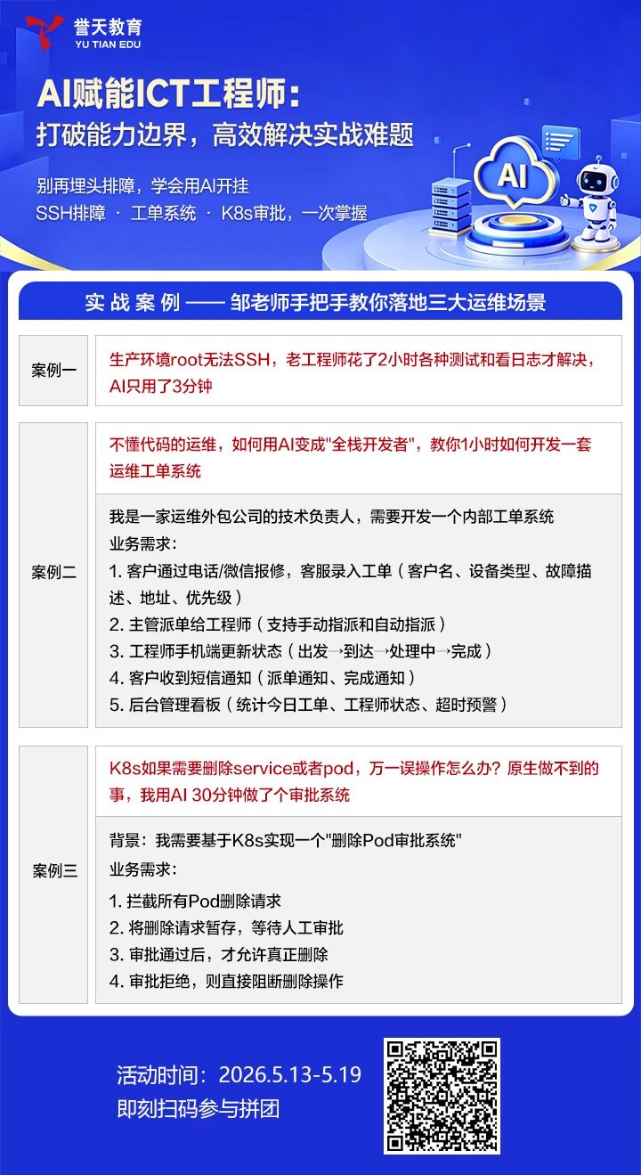 誉天教育-AI赋能ict工程师.jpg 誉天教育-AI赋能ict工程师.jpg