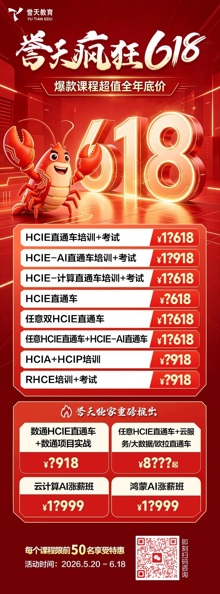 誉天教育-618宠粉活动.jpg