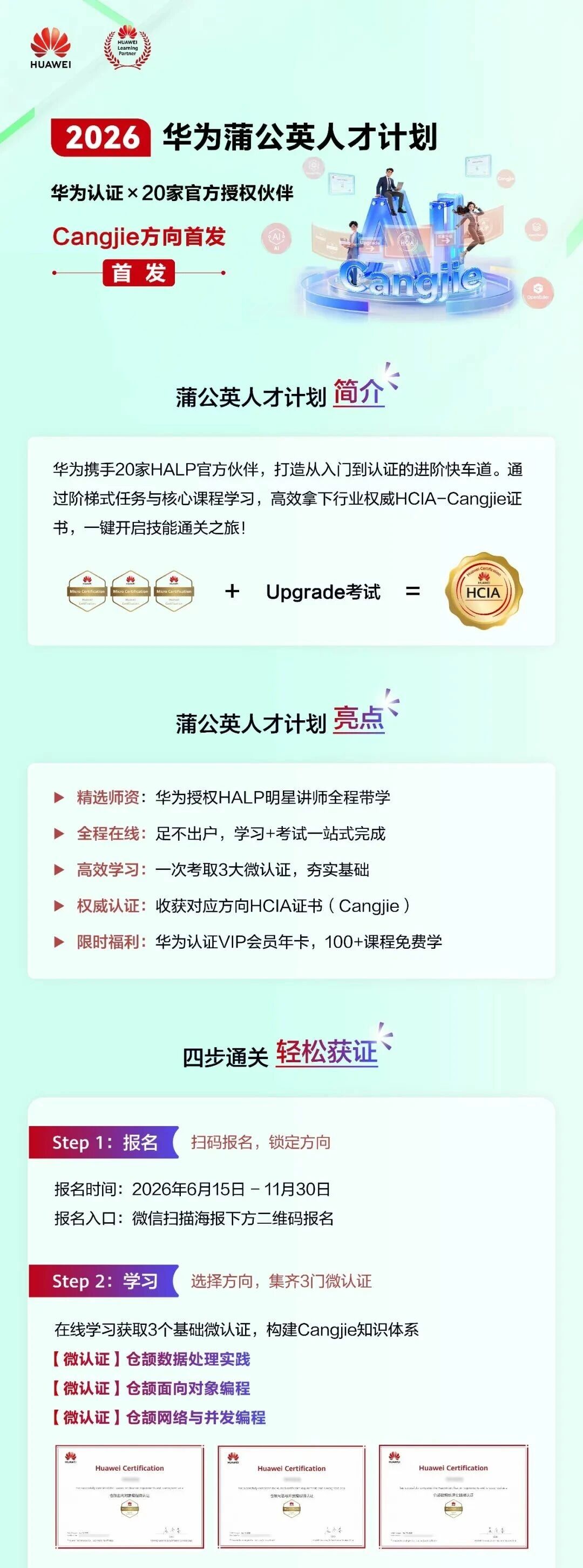 誉天教育-华为仓颉蒲公英计划.jpg