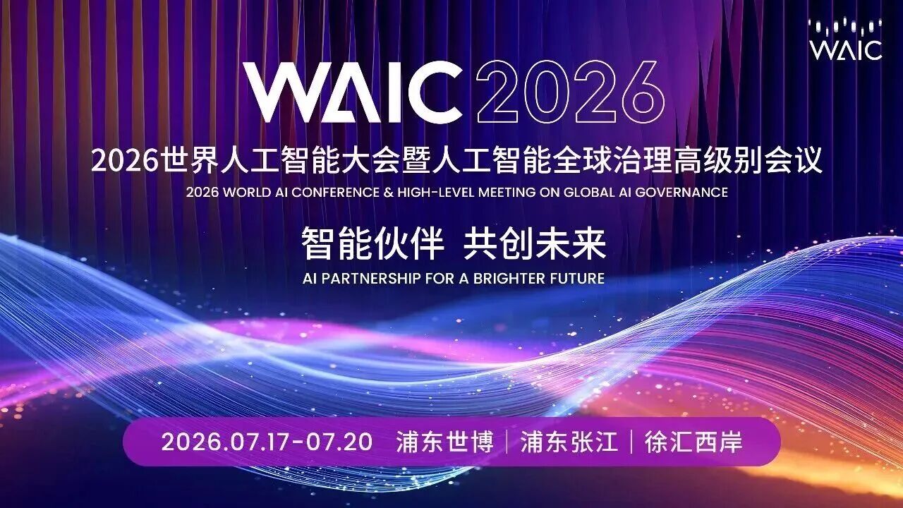 誉天教育-2026世界人工智能大会.jpg