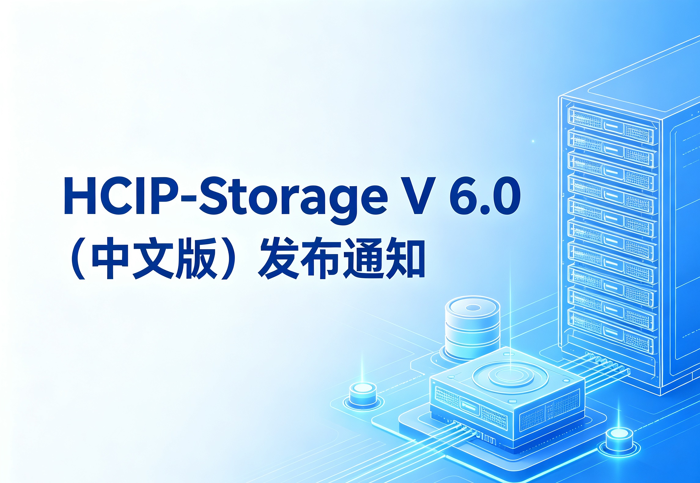 HCIE-AI Developer V1.0（中文版）发布通知配图.jpg