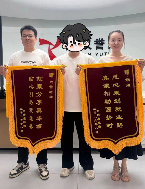 康康同学拿到offer后给鸿蒙开发雷老师和就业老师丁娟老师送来锦旗 康康同学拿到offer后给鸿蒙开发雷老师和就业老师丁娟老师送来锦旗