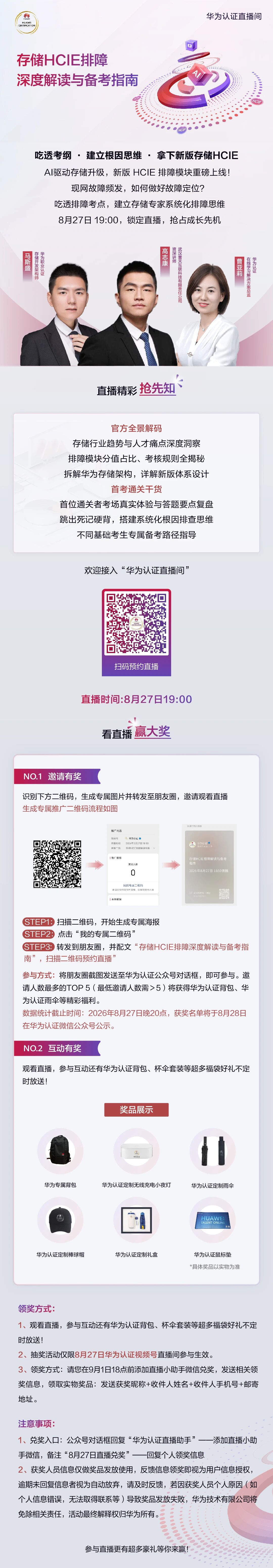 誉天教育-8月27日存储HCIE排障深度解读与备考指南.jpg