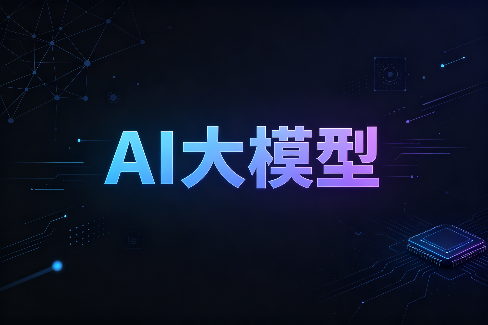 ai大模型培训,ai教育机构,ai大模型学习,ai大模型-誉天教育.png