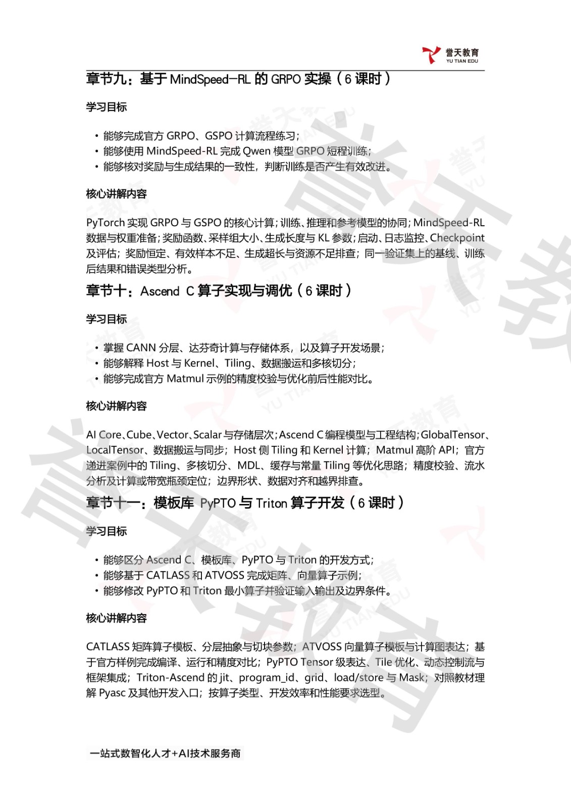 誉天教育HCIE-AI Developer课程第一阶段:大模型算法开发(60课时),涵盖AI开发流程与昇腾技术生态、核心模型结构与需求驱动选型、训练数据构建与清洗脱敏、预训练策略与分布式并行、SFT与LoRA QLoRA核心原理、RLHF与策略优化算法、MindSpeed-RL的GRPO实操、Ascend C算子实现与调优、PyPTO与Triton算子开发、算法开发限时综合训练与复盘。 誉天教育HCIE-AI Developer课程第一阶段:大模型算法开发(60课时),涵盖AI开发流程与昇腾技术生态、核心模型结构与需求驱动选型、训练数据构建与清洗脱敏、预训练策略与分布式并行、SFT与LoRA QLoRA核心原理、RLHF与策略优化算法、MindSpeed-RL的GRPO实操、Ascend C算子实现与调优、PyPTO与Triton算子开发、算法开发限时综合训练与复盘。