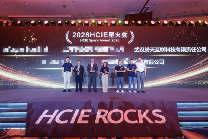 誉天教育荣膺2026 HCIE星火奖 誉天教育荣膺2026 HCIE星火奖
