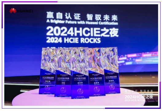 誉天胡天翊老师荣获2024华为HCIE技术先锋奖 誉天胡天翊老师荣获2024华为HCIE技术先锋奖