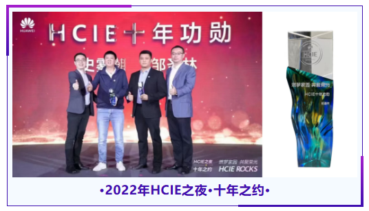 誉天邹圣林老师荣获HCIE十年功勋 誉天邹圣林老师荣获HCIE十年功勋