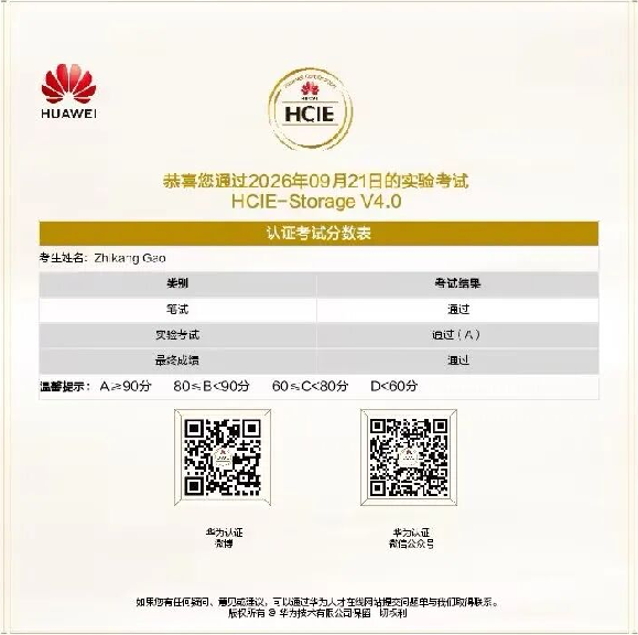 誉天教育高志康老师已通过HCIE-Storage V4.0 ，HCIE-Storage V4.0 考纲变化与备考建议 | 誉天教育
