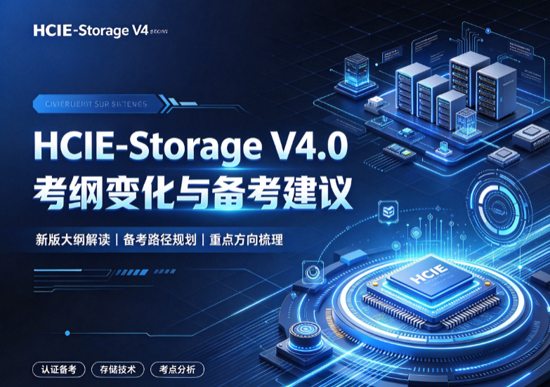 誉天高志康老师已通过存储4.0，HCIE-Storage V4.0 考纲变化与备考建议-誉天教育.png