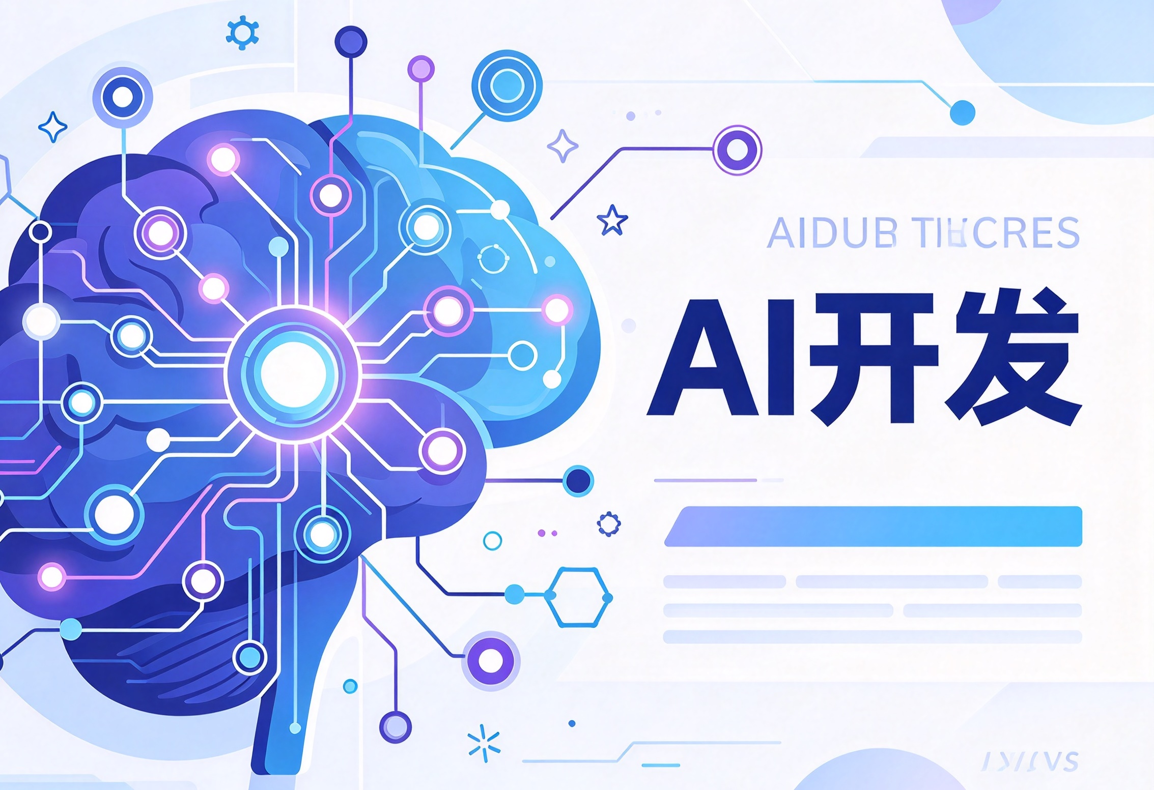 AI开发课程、ai应用开发培训，ai应用开发就业，ai大模型开发-封面图2.jpg